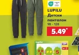 LUPILU Детски комплект
