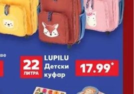 LUPILU Детско яке