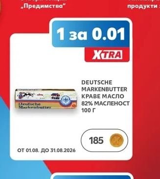 DEUTSCHE MARKENBUTTER КРАВЕ МАСЛО