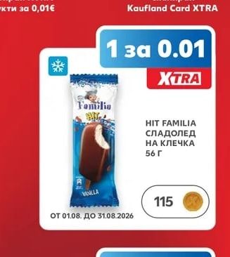HIT FAMILIA СЛАДОЛЕД НА КЛЕЧКА