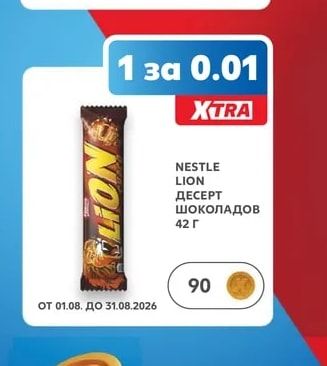 NESTLE LION ДЕСЕРТ ШОКОЛАДОВ
