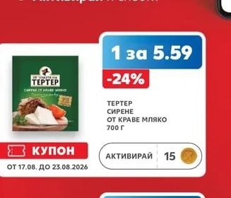TEPTEP СИРЕНЕ ОТ КРАВЕ МЛЯКО