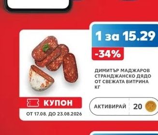 ДИМИТЪР МАДЖАРОВ СТРАНДЖАНСКО дядо