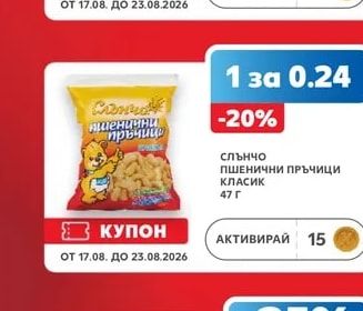 слънчо ПШЕНИЧНИ ПРЪЧИЦИ КЛАСИК