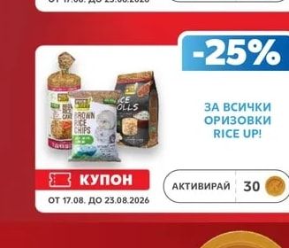 RICE UP! ОРИЗОВКИ