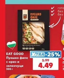 EAT GOOD Пуешко филе с ориз и зеленчуци