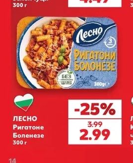 ЛЕСНО Ригатоне Боленезе