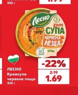 ЛЕСНО Кремсупа червена леща