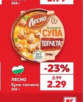 ЛЕСНО Супа топчета