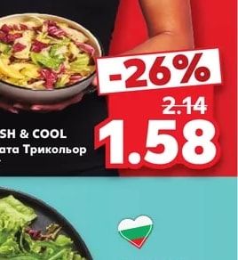 FRESH & COOL Салата Трикольор