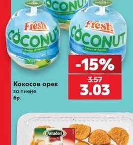 Fresh Coconut Кокосов орех