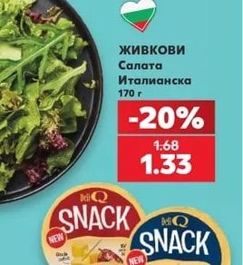 Живкови Салата Италианска