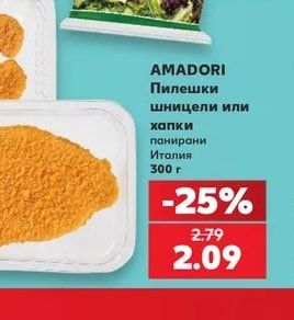 AMADORI Пилешки шницели или хапки панирани