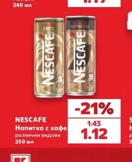 NESCAFE Напитка с кафе