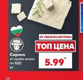 Сирене от краве мляко по БДС