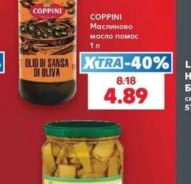 COPPINI Маслиново масло помас