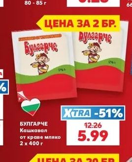 БУЛГАРЧЕ Кашкавал от краве мляко