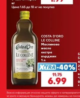 COSTA D'ORO LE COLLINE Маслиново масло екстра върджин