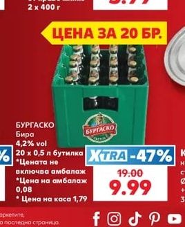 БУРГАСКО Бира 4,2% vol