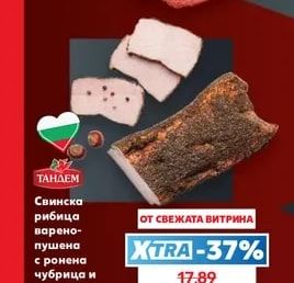 Пастърма сурово-сушена минимум 30 дни от свинско контрафиле