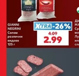 GIANNI NEGRINI Салам различни видове