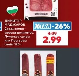 ДИМИТЪР МАДЖАРОВ Средиземно-морски деликатес, Луканков салам или Пастърма слайс