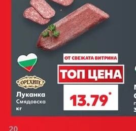 ОРЕХИТЕ Луканка Смядовска