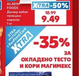ALADIN FOODS Дюнер кебап пилешки нарязан