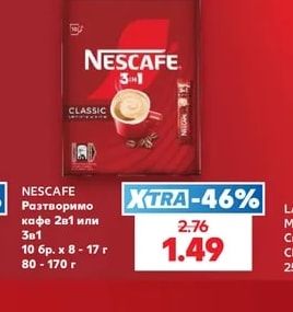 NESCAFE Разтворимо кафе 2в1 или 3в1