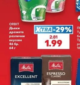 ORBIT Дъвки дражета