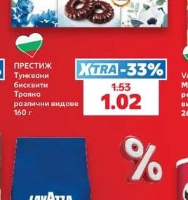 ПРЕСТИЖ Тунквани бисквити Траяна
