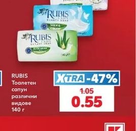 RUBIS Тоалетен сапун различни видове