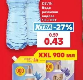DEVIN Вода различни видове