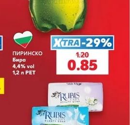 ПИРИНСКО Бира