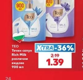 TEO Течен сапун Rich Milk различни видове