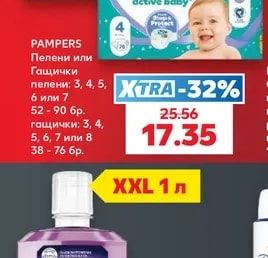 PAMPERS Пелени или Гащички