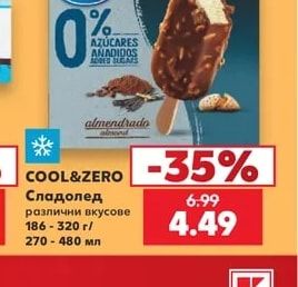 COOL&ZERO Сладолед различни вкусове