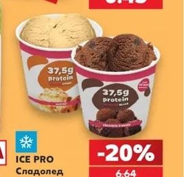 GALAXY Сладолед във фунийка избрани вкусове