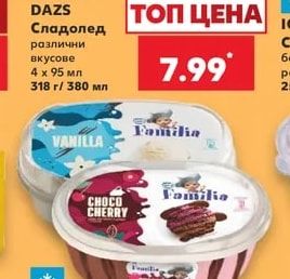 HÄAGEN DAZS Сладолед различни вкусове