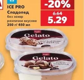 ICE PRO Сладолед без захар различни вкусове