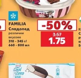 FAMILIA Сладолед различни вкусове