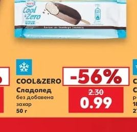 COOL&ZERO Сладолед без добавена захар