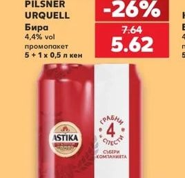 PILSNER URQUELL Бира