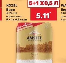 KOZEL Бира