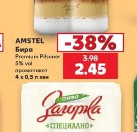 AMSTEL Бира Premium Pilsener