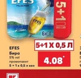 EFES Бира