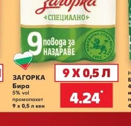 ЗАГОРКА Бира