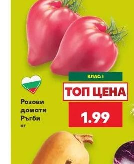 Розови домати Ръгби