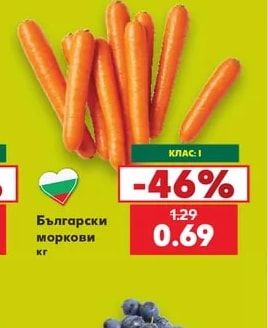 Български моркови