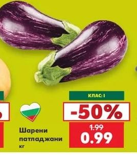 Шарени патладжани